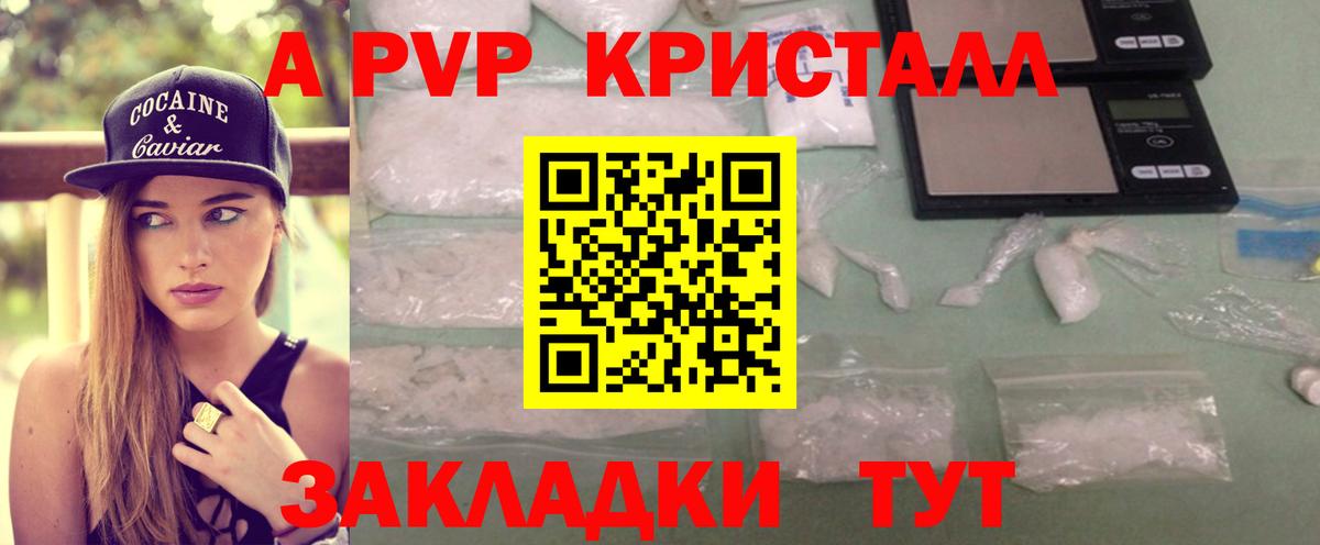 Alfa_PVP Crystall Сергиев Посад