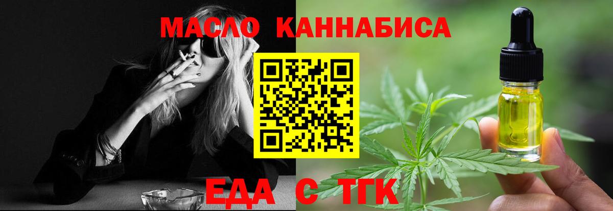 Сергиев Посад  Еда ТГК конопля  Вход с VPN 