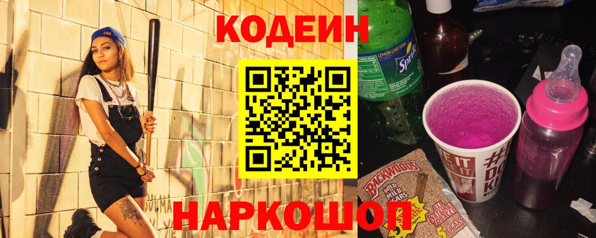 Кодеиновый сироп Lean напиток Lean (лин) Сергиев Посад
