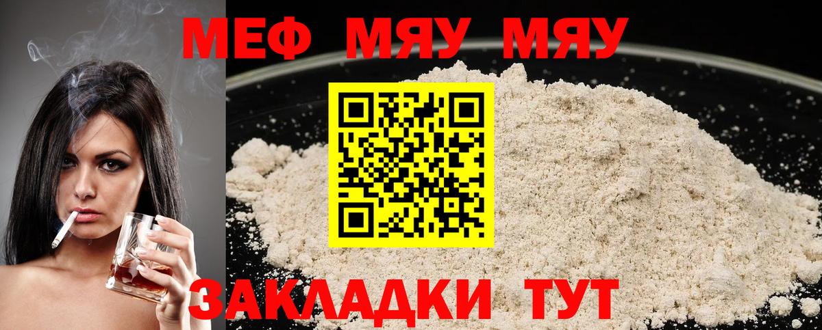 МЕФ  МЯУ-МЯУ кристаллы  МЕФ  Вход с VPN  Меф мяу мяу  Сергиев Посад 