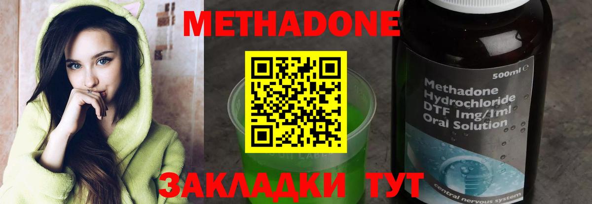 Сергиев Посад  МЕТАДОН кристалл  Вход с VPN  МЕТАДОН VHQ 