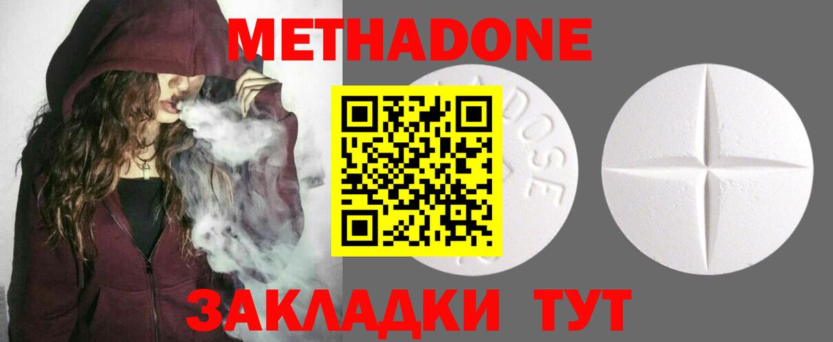 Метадон methadone Сергиев Посад